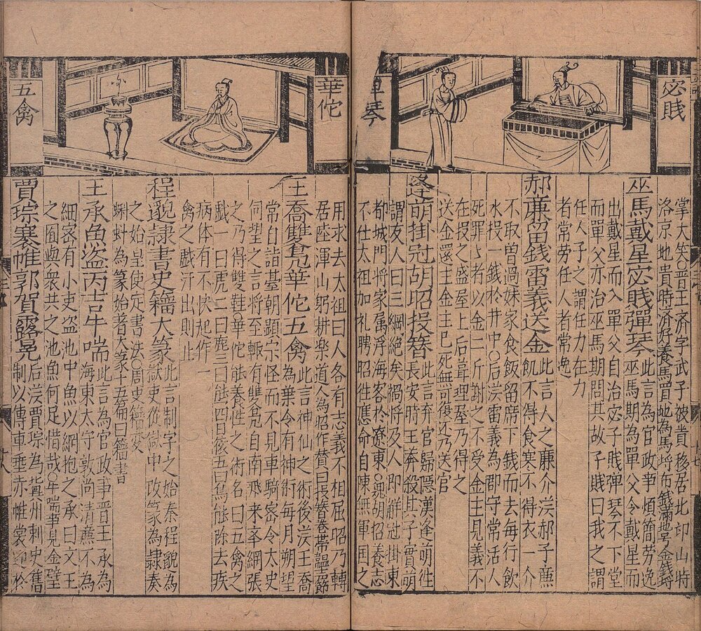新刊大字校正释文三注故事. 三卷. 元. 胡元质编. 明刊本