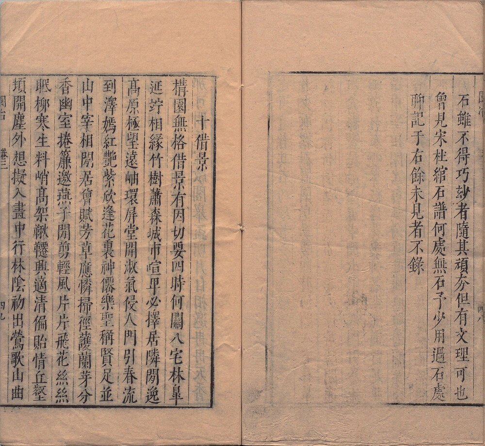 园冶. 三卷. 明. 计成著. 明崇祯七年刊本