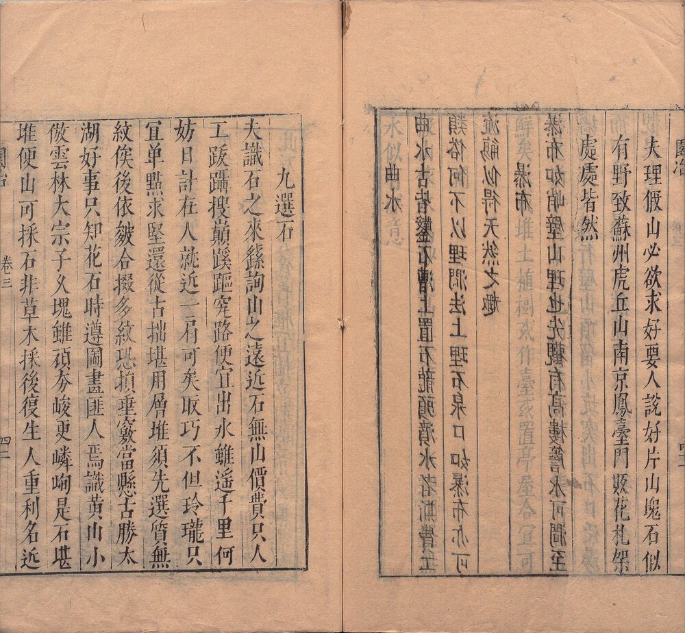 园冶. 三卷. 明. 计成著. 明崇祯七年刊本