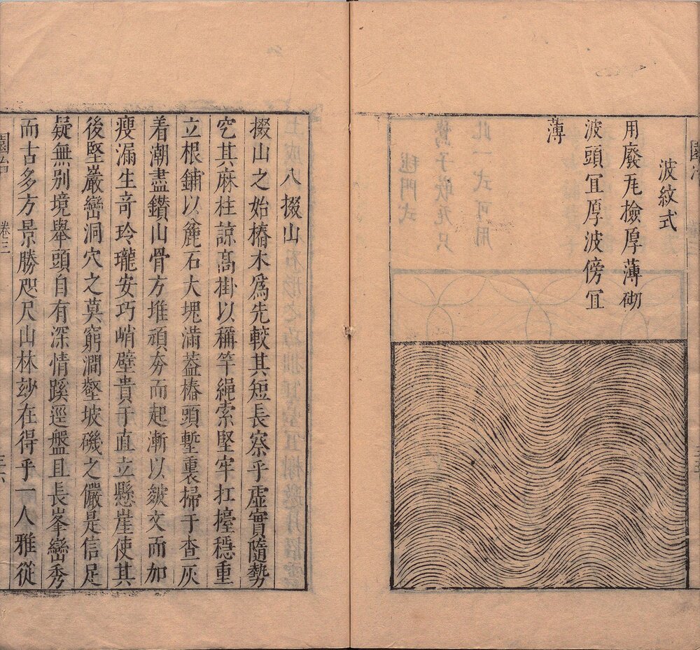 园冶. 三卷. 明. 计成著. 明崇祯七年刊本