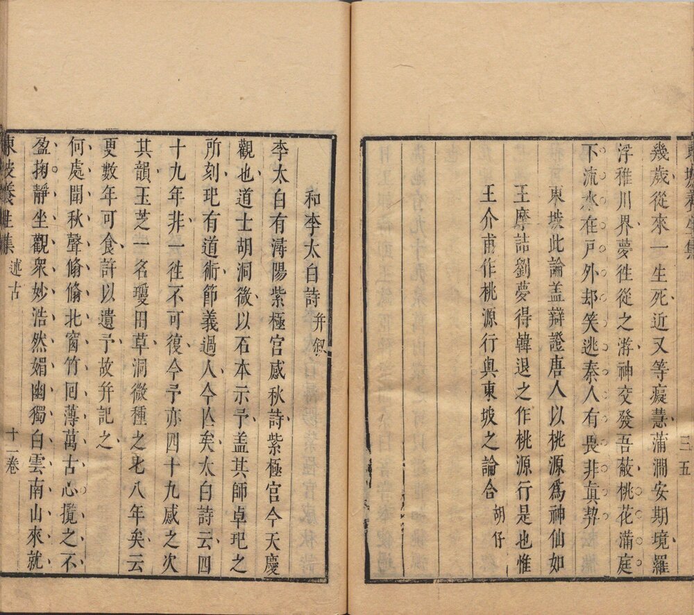 东坡养生集. 十二卷. 明末. 王如锡辑. 明崇祯八年序刊本