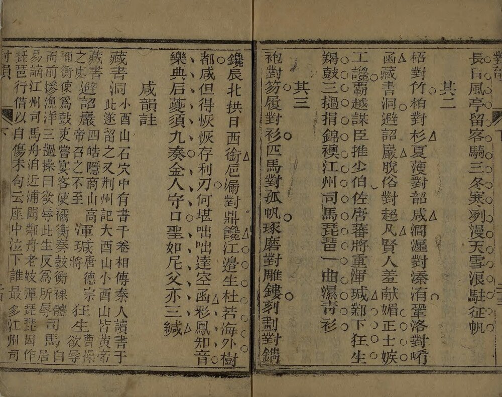 笠翁对韵. 上下卷. 清. 李渔撰. 琅环阁藏板. 清光绪十八年刊本