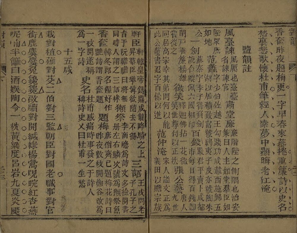 笠翁对韵. 上下卷. 清. 李渔撰. 琅环阁藏板. 清光绪十八年刊本