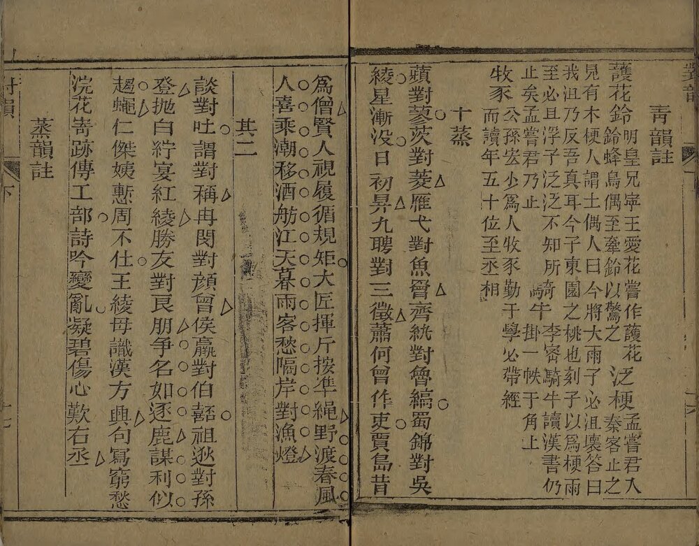 笠翁对韵. 上下卷. 清. 李渔撰. 琅环阁藏板. 清光绪十八年刊本