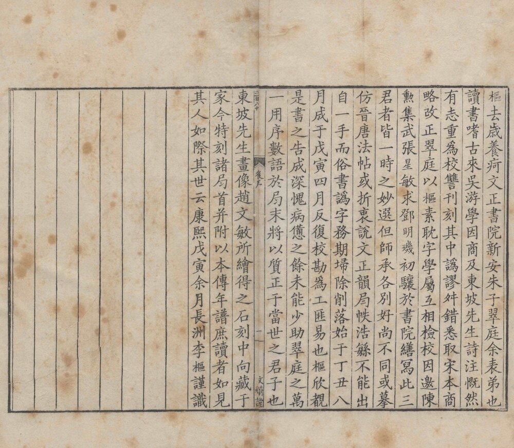 苏东坡诗集注. 三十二卷附宋史本传一卷. 宋. 苏轼撰. 吕祖谦编. 王十朋纂辑. 清. 朱从延重校. 年谱一卷. 宋. 王宗稷编. 清康熙三十七年文蔚堂刊本