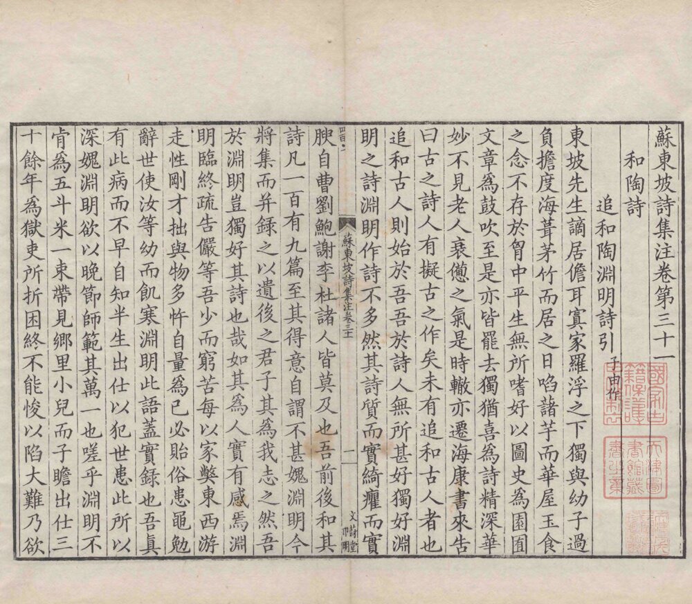 苏东坡诗集注. 三十二卷附宋史本传一卷. 宋. 苏轼撰. 吕祖谦编. 王十朋纂辑. 清. 朱从延重校. 年谱一卷. 宋. 王宗稷编. 清康熙三十七年文蔚堂刊本