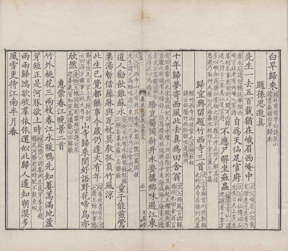 苏东坡诗集注. 三十二卷附宋史本传一卷. 宋. 苏轼撰. 吕祖谦编. 王十朋纂辑. 清. 朱从延重校. 年谱一卷. 宋. 王宗稷编. 清康熙三十七年文蔚堂刊本
