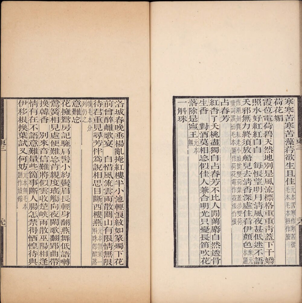 东坡乐府. 三卷. 宋. 苏轼撰. 清宣统三年吴兴朱祖谋据元延祐本重编刊本