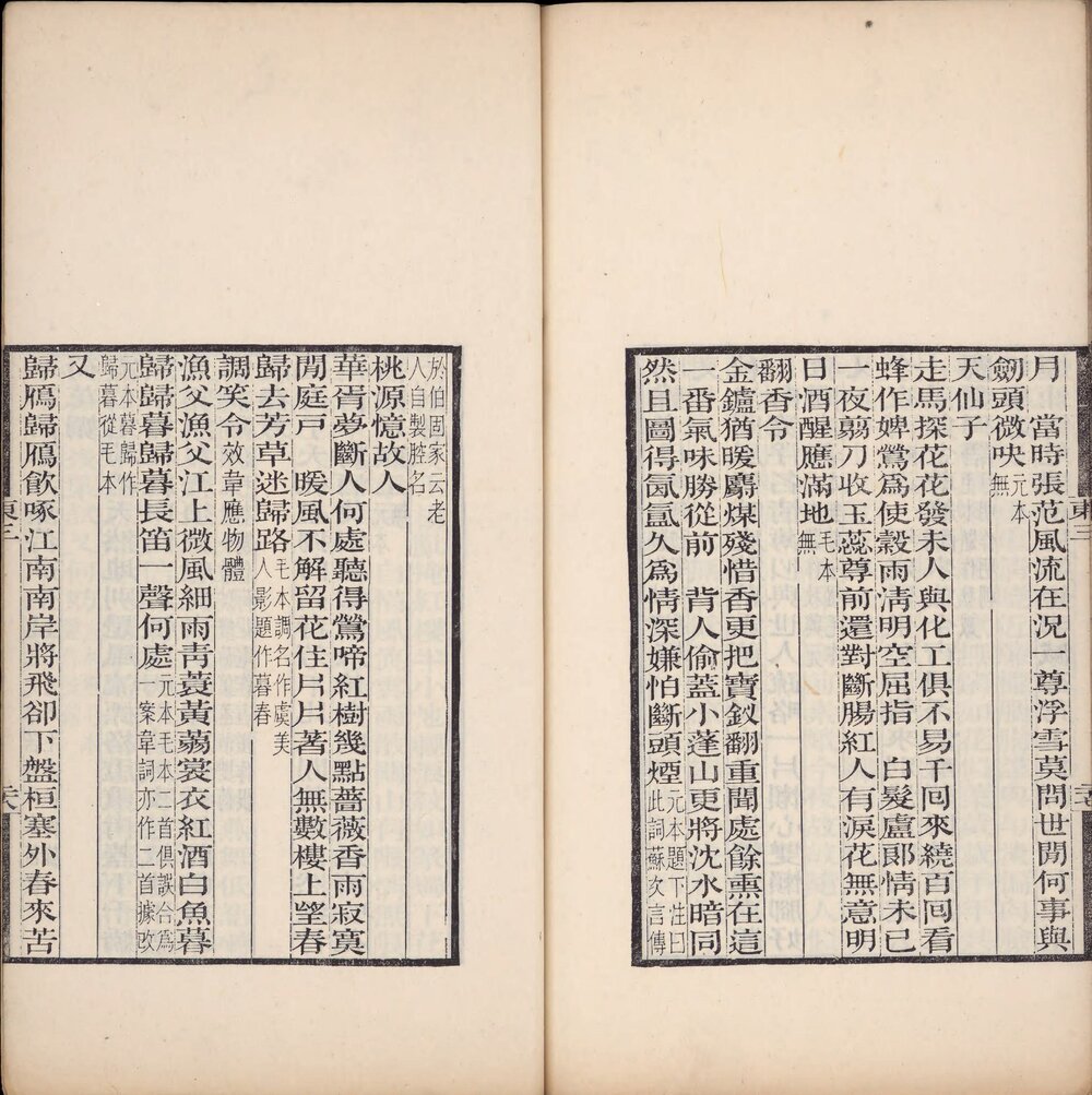 东坡乐府. 三卷. 宋. 苏轼撰. 清宣统三年吴兴朱祖谋据元延祐本重编刊本