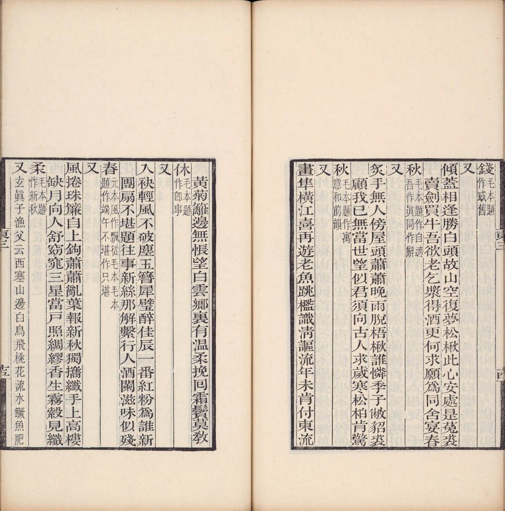 东坡乐府. 三卷. 宋. 苏轼撰. 清宣统三年吴兴朱祖谋据元延祐本重编刊本