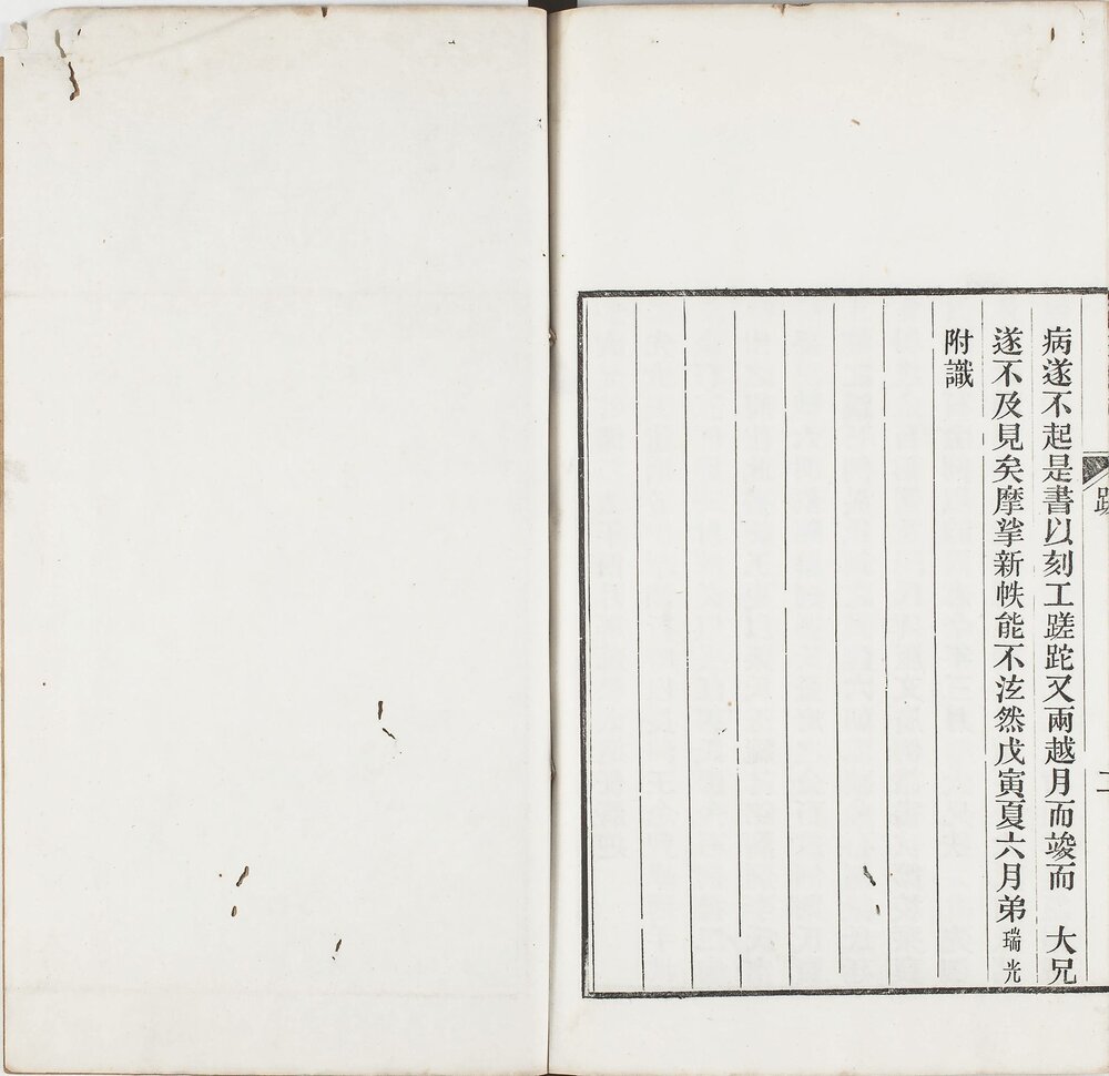 金石三例. 十五卷. 清. 卢见曾辑. 王芑孙评. 清光绪四年南海冯氏读有用书斋刻朱墨套印刊本