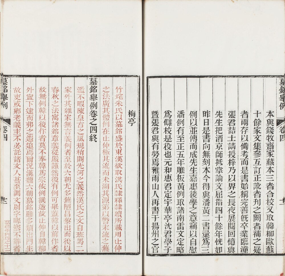 金石三例. 十五卷. 清. 卢见曾辑. 王芑孙评. 清光绪四年南海冯氏读有用书斋刻朱墨套印刊本