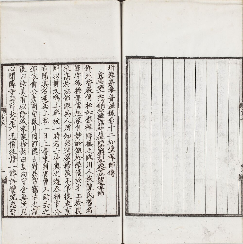 西江诗派韩饶二集(陵阳先生诗. 倚松老人诗集)清. 沈曾植辑. 清宣统二年姚棣沈氏仿宋刊本