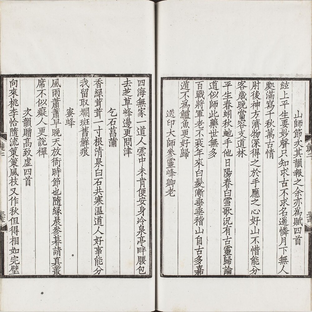 西江诗派韩饶二集(陵阳先生诗. 倚松老人诗集)清. 沈曾植辑. 清宣统二年姚棣沈氏仿宋刊本