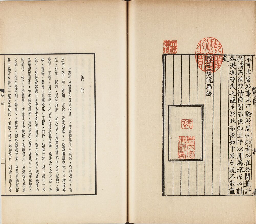 十一家注孙子. 三卷. 春秋. 孙武撰. 附十家注孙子遗说一卷. 孙子今译.1961 年中华书局上海编辑所影印宋本