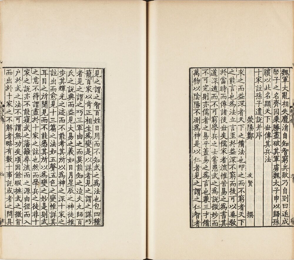 十一家注孙子. 三卷. 春秋. 孙武撰. 附十家注孙子遗说一卷. 孙子今译.1961 年中华书局上海编辑所影印宋本
