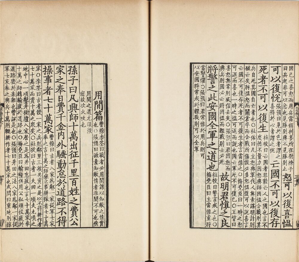 十一家注孙子. 三卷. 春秋. 孙武撰. 附十家注孙子遗说一卷. 孙子今译.1961 年中华书局上海编辑所影印宋本