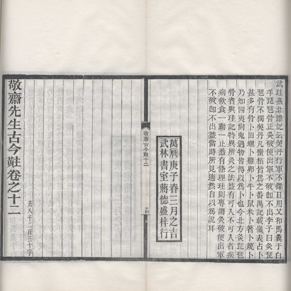藕香零拾. 三十九种. 清末民初. 缪荃孙辑. 清光绪至宣统时期刊本