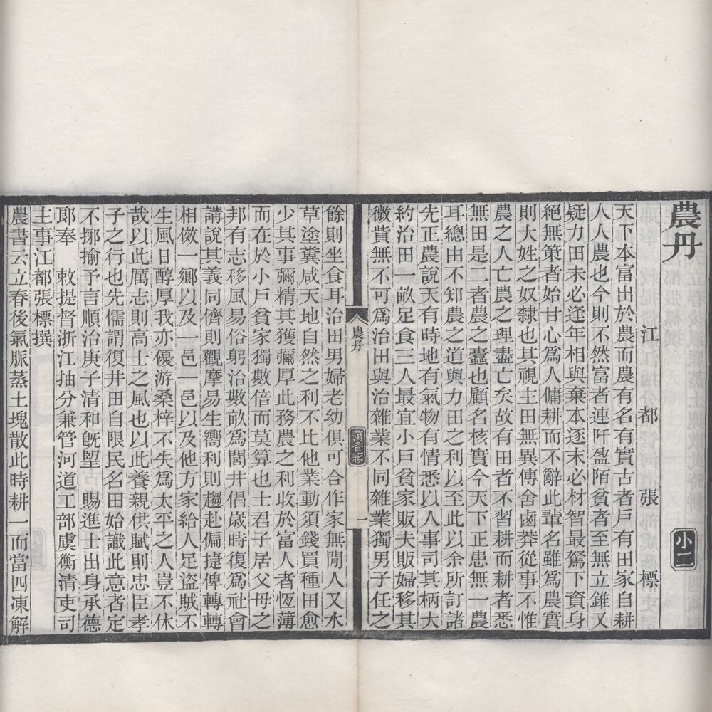 藕香零拾. 三十九种. 清末民初. 缪荃孙辑. 清光绪至宣统时期刊本