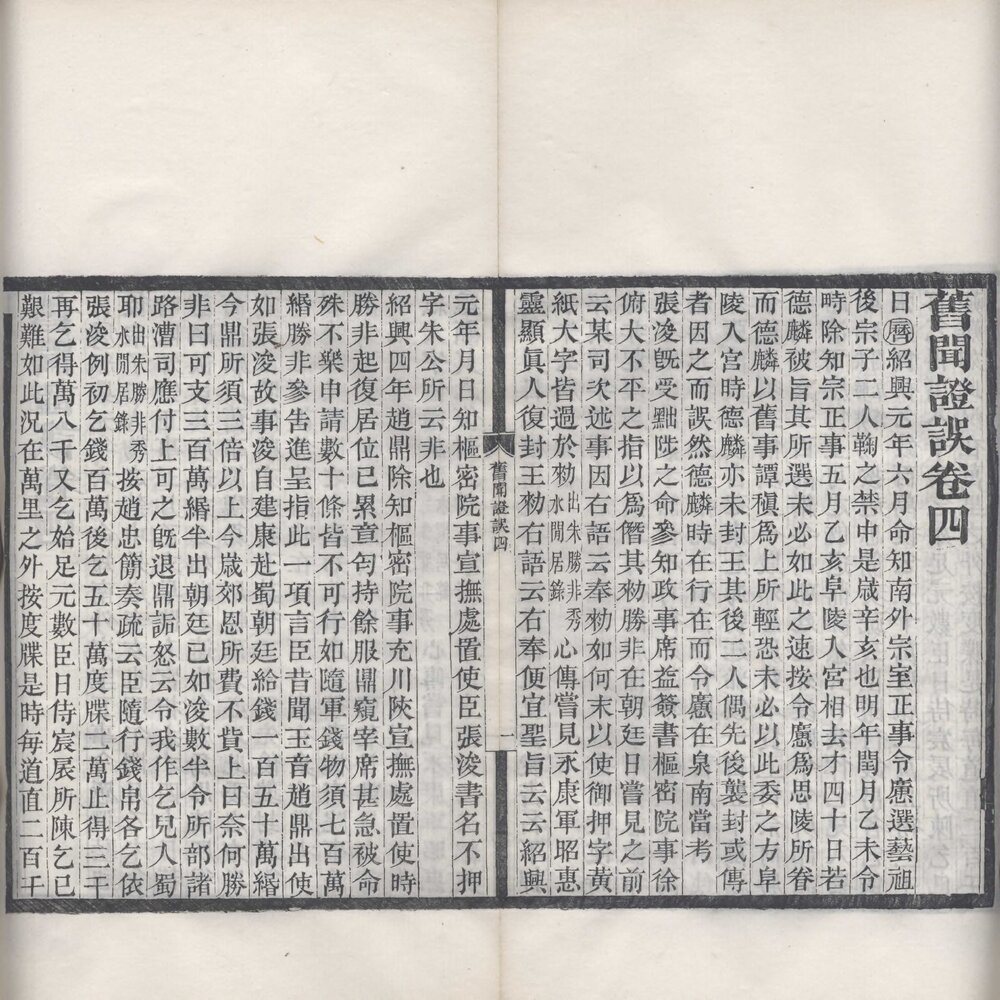 藕香零拾. 三十九种. 清末民初. 缪荃孙辑. 清光绪至宣统时期刊本