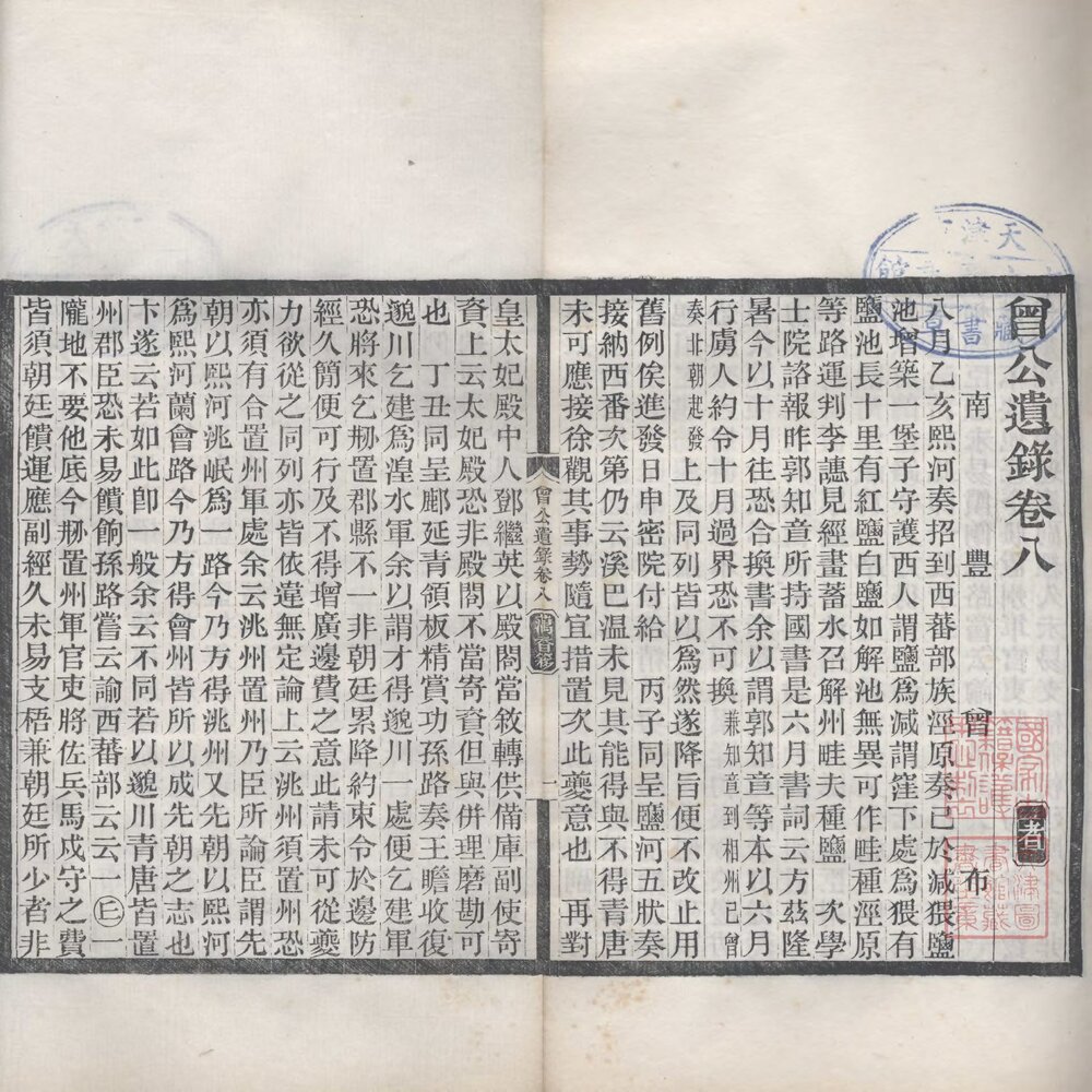 藕香零拾. 三十九种. 清末民初. 缪荃孙辑. 清光绪至宣统时期刊本