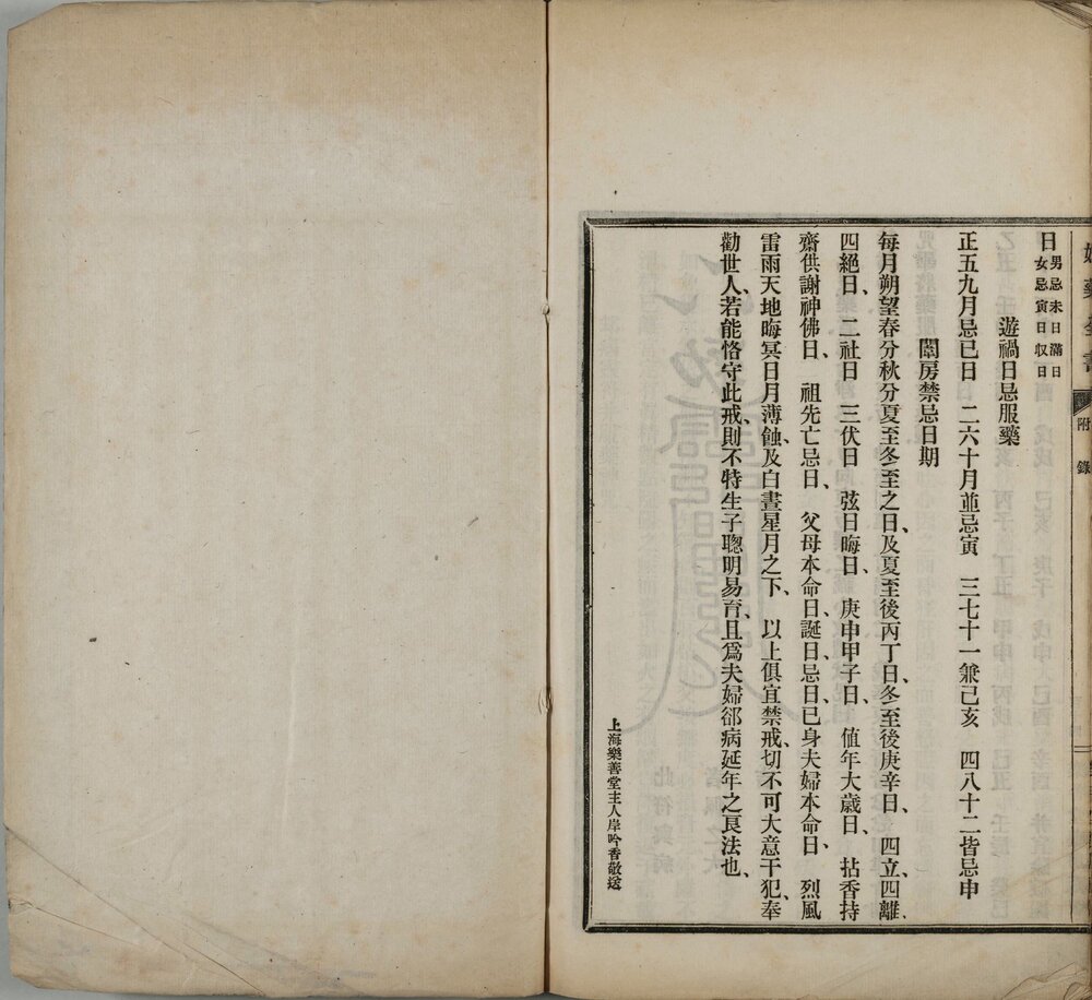 卫生宝函. 上海乐善堂妙药全书. 一卷附录一卷. 日本. 岸田吟香编. 清光绪十五年上海乐善堂药房刊本
