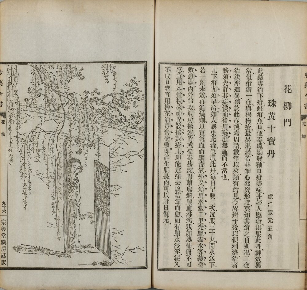 卫生宝函. 上海乐善堂妙药全书. 一卷附录一卷. 日本. 岸田吟香编. 清光绪十五年上海乐善堂药房刊本