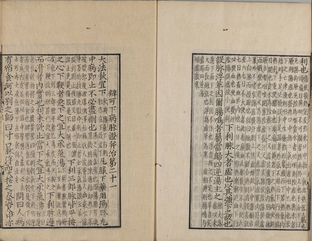 注解伤寒论. 十卷汉. 张仲景著. 晋. 王叔和撰次. 金. 成无己注. 日本天保六年(1835)跻寿馆覆元刊本