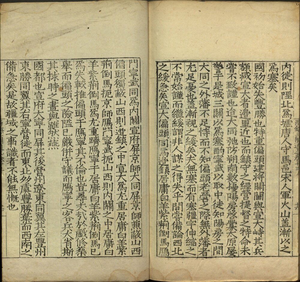两镇三关通志. 二十三卷(残存十三卷)明. 尹耕. 著. 明嘉靖时期刊本