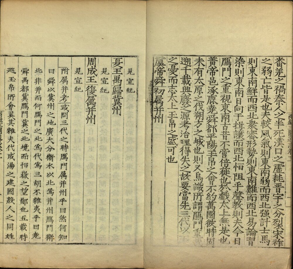 两镇三关通志. 二十三卷(残存十三卷)明. 尹耕. 著. 明嘉靖时期刊本