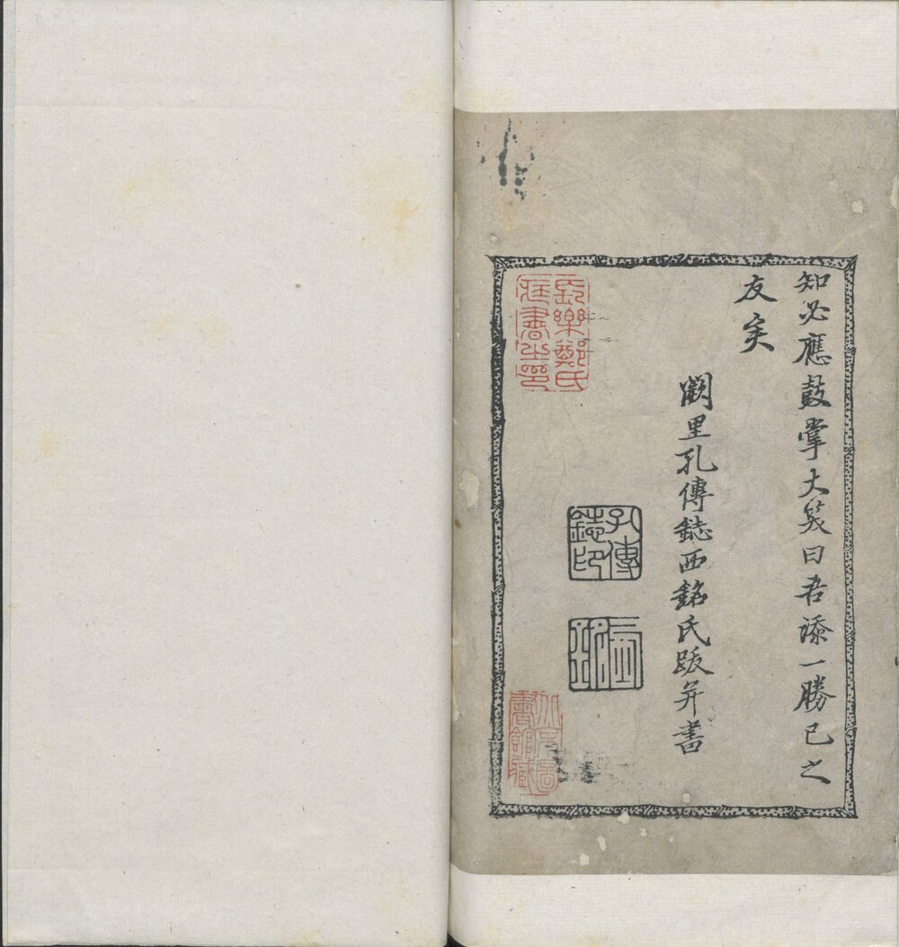 红萼轩词牌. 清. 孔传铎. 辑. 清康熙时期孔府家刊本