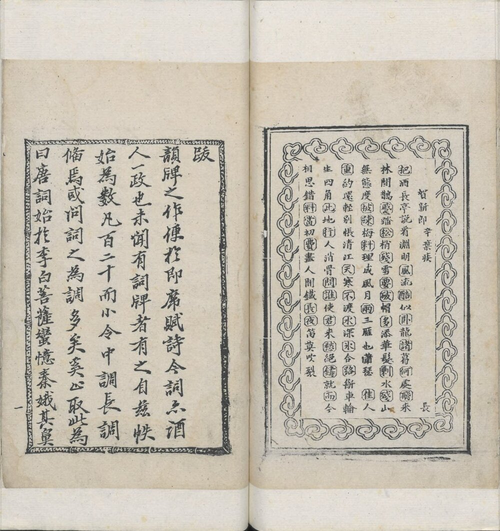 红萼轩词牌. 清. 孔传铎. 辑. 清康熙时期孔府家刊本