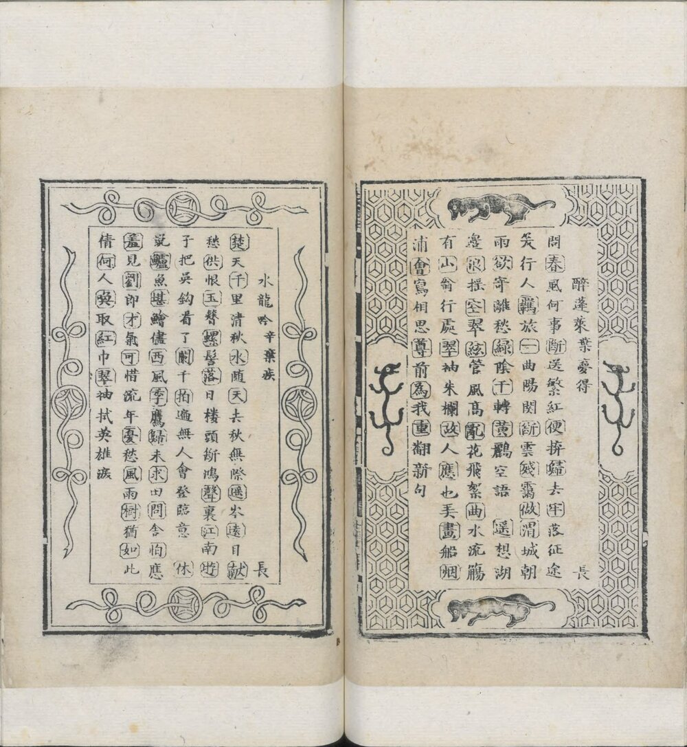 红萼轩词牌. 清. 孔传铎. 辑. 清康熙时期孔府家刊本