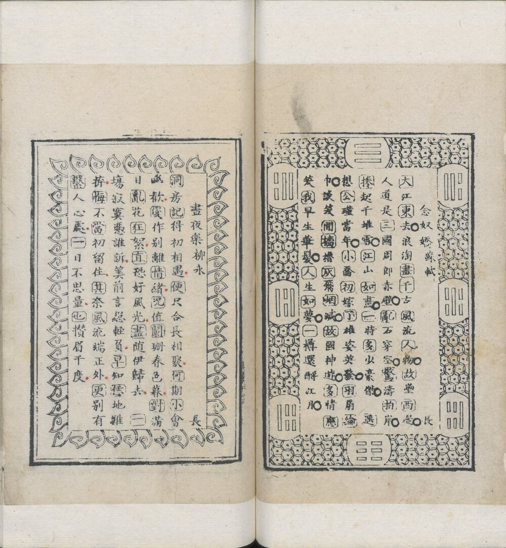 红萼轩词牌. 清. 孔传铎. 辑. 清康熙时期孔府家刊本