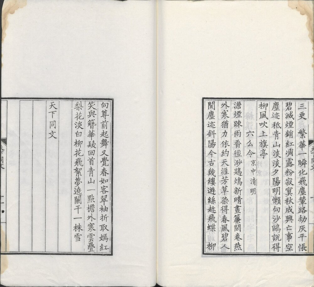 景刊宋金元明本词. 仁和吴氏双照楼影刊宋元本词. 武进陶氏续刊景宋金元明本词. 清宣统三年至民国十二年刊本