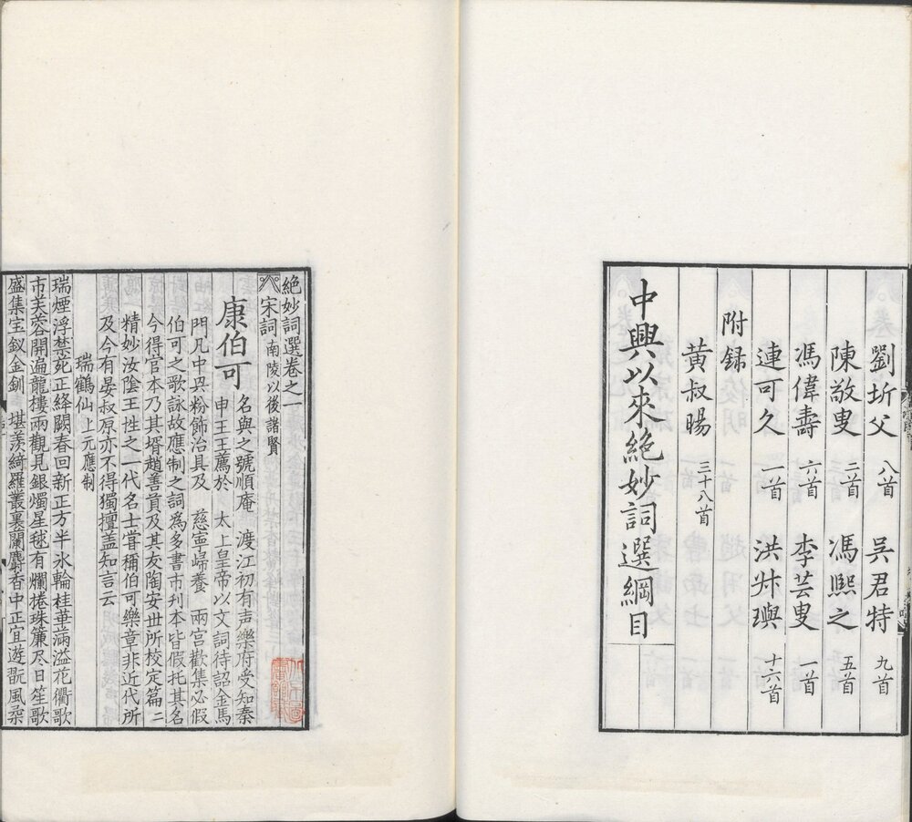 景刊宋金元明本词. 仁和吴氏双照楼影刊宋元本词. 武进陶氏续刊景宋金元明本词. 清宣统三年至民国十二年刊本