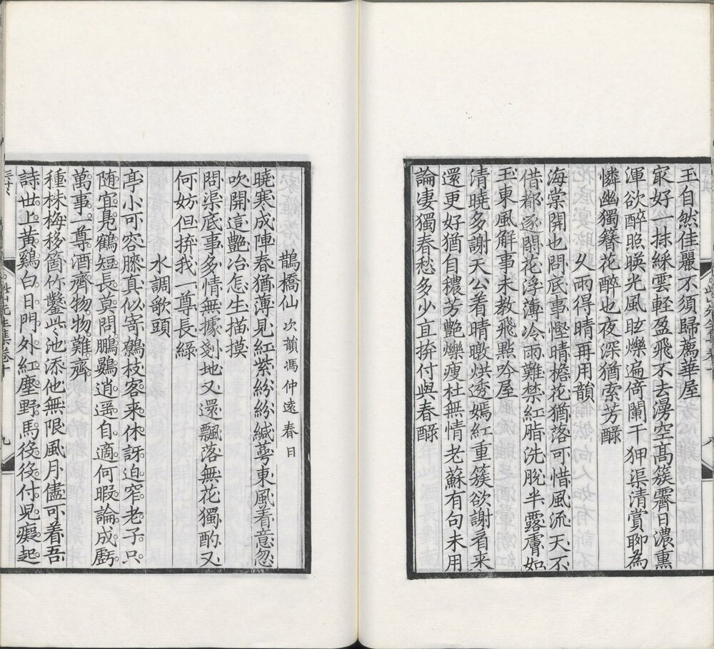 景刊宋金元明本词. 仁和吴氏双照楼影刊宋元本词. 武进陶氏续刊景宋金元明本词. 清宣统三年至民国十二年刊本