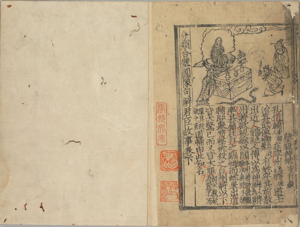 分类合璧图像句解君臣故事. 上下卷. 覆元四明杨氏刊本. 五山版