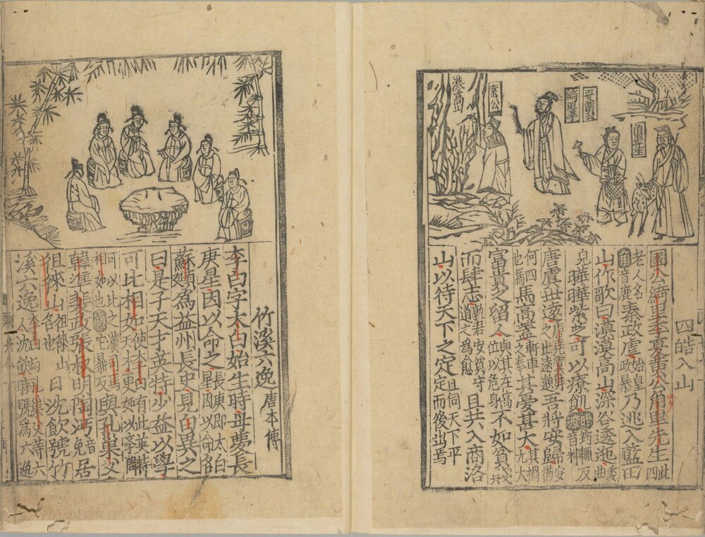 分类合璧图像句解君臣故事. 上下卷. 覆元四明杨氏刊本. 五山版