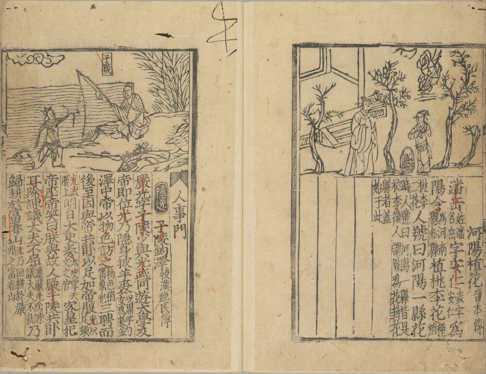 分类合璧图像句解君臣故事. 上下卷. 覆元四明杨氏刊本. 五山版