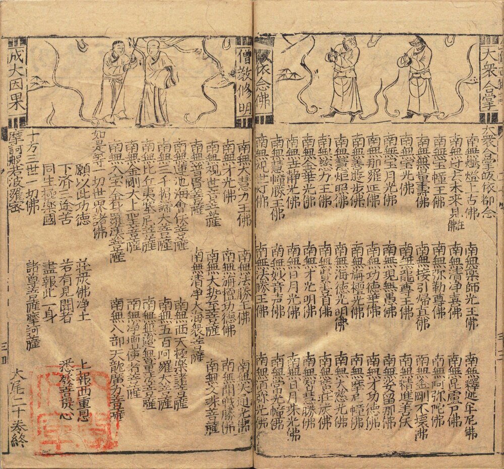 鼎镌京本全像西游记. 二十卷. 一百回. 明. 华阳洞天主人校. 明代杨闽斋刊本