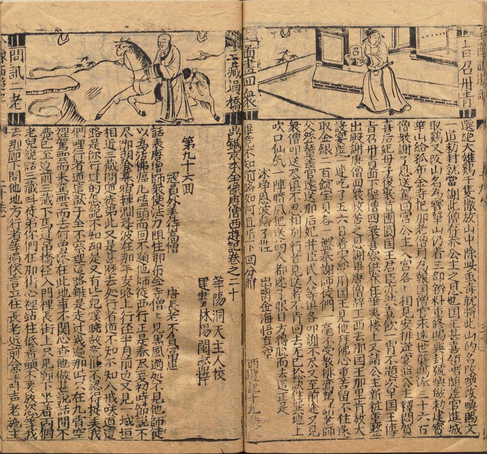 鼎镌京本全像西游记. 二十卷. 一百回. 明. 华阳洞天主人校. 明代杨闽斋刊本