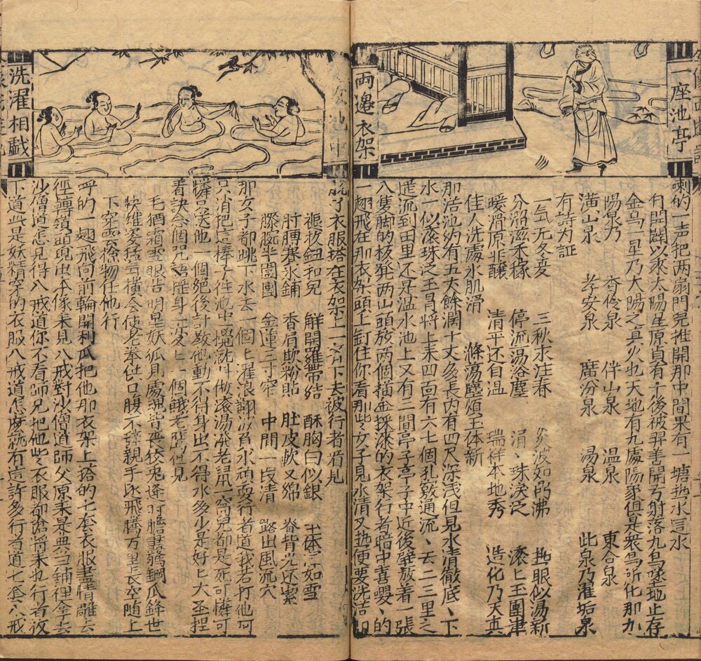 鼎镌京本全像西游记. 二十卷. 一百回. 明. 华阳洞天主人校. 明代杨闽斋刊本