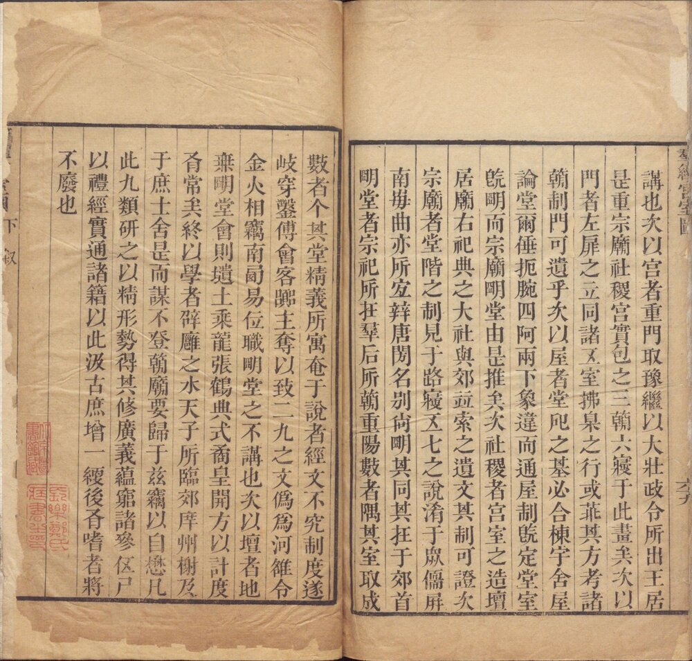 群经宫室图. 上下卷. 清. 焦循. 撰. 清嘉庆五年江都焦氏半九书塾刊本