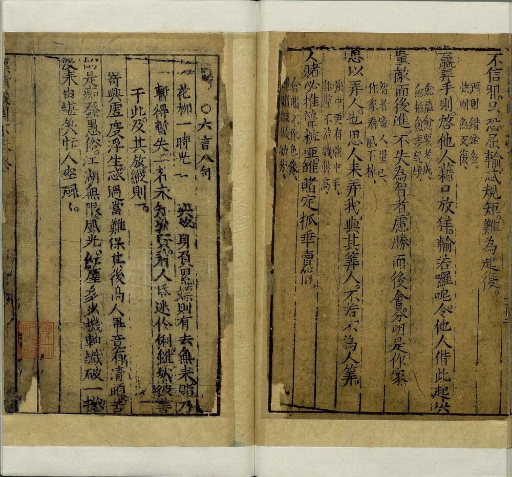 新刊嫖赌机关. 二卷. 明. 沈弘宇. 撰. 明末德聚堂刊本
