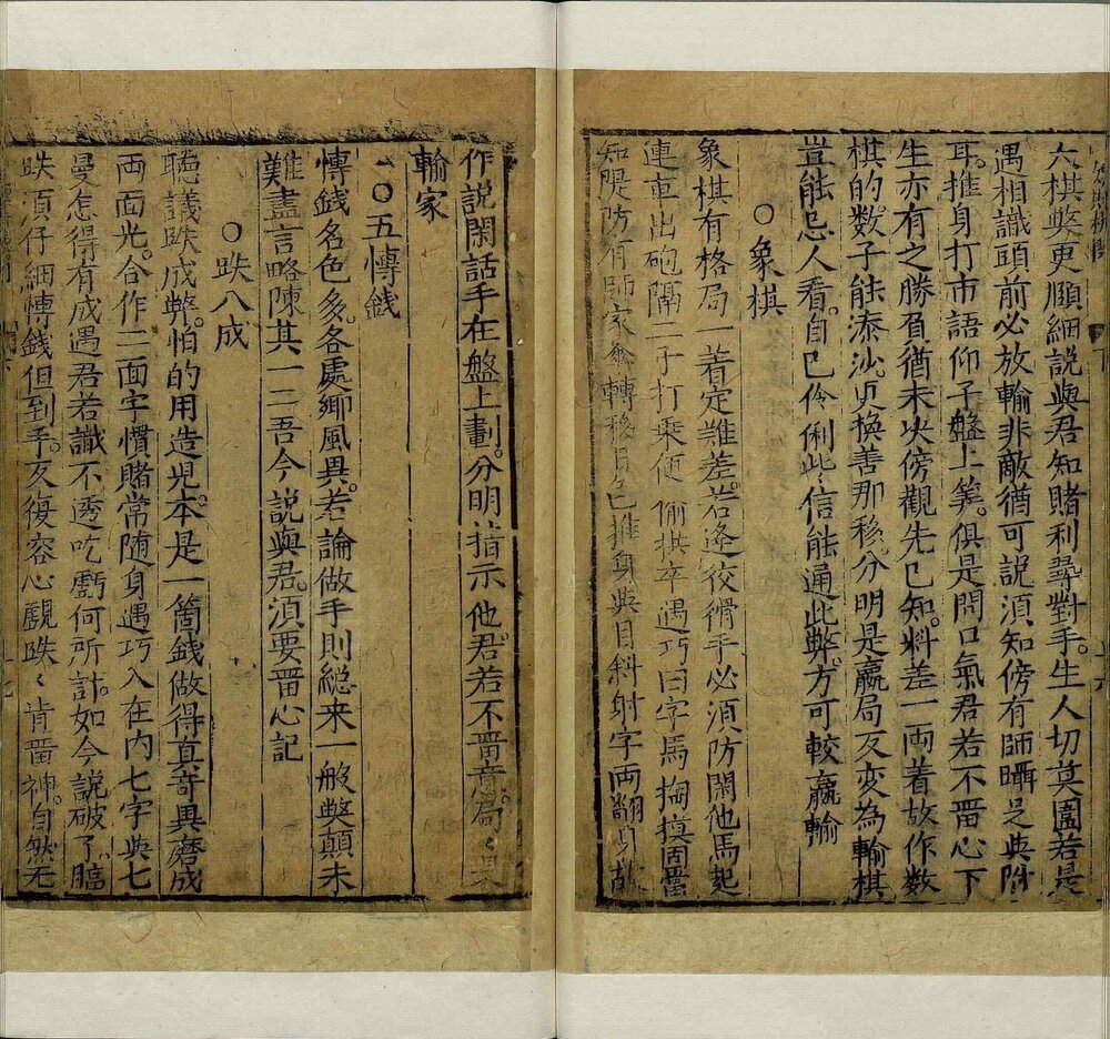 新刊嫖赌机关. 二卷. 明. 沈弘宇. 撰. 明末德聚堂刊本