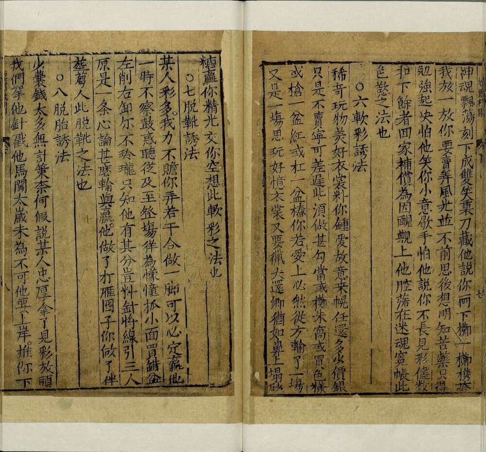 新刊嫖赌机关. 二卷. 明. 沈弘宇. 撰. 明末德聚堂刊本