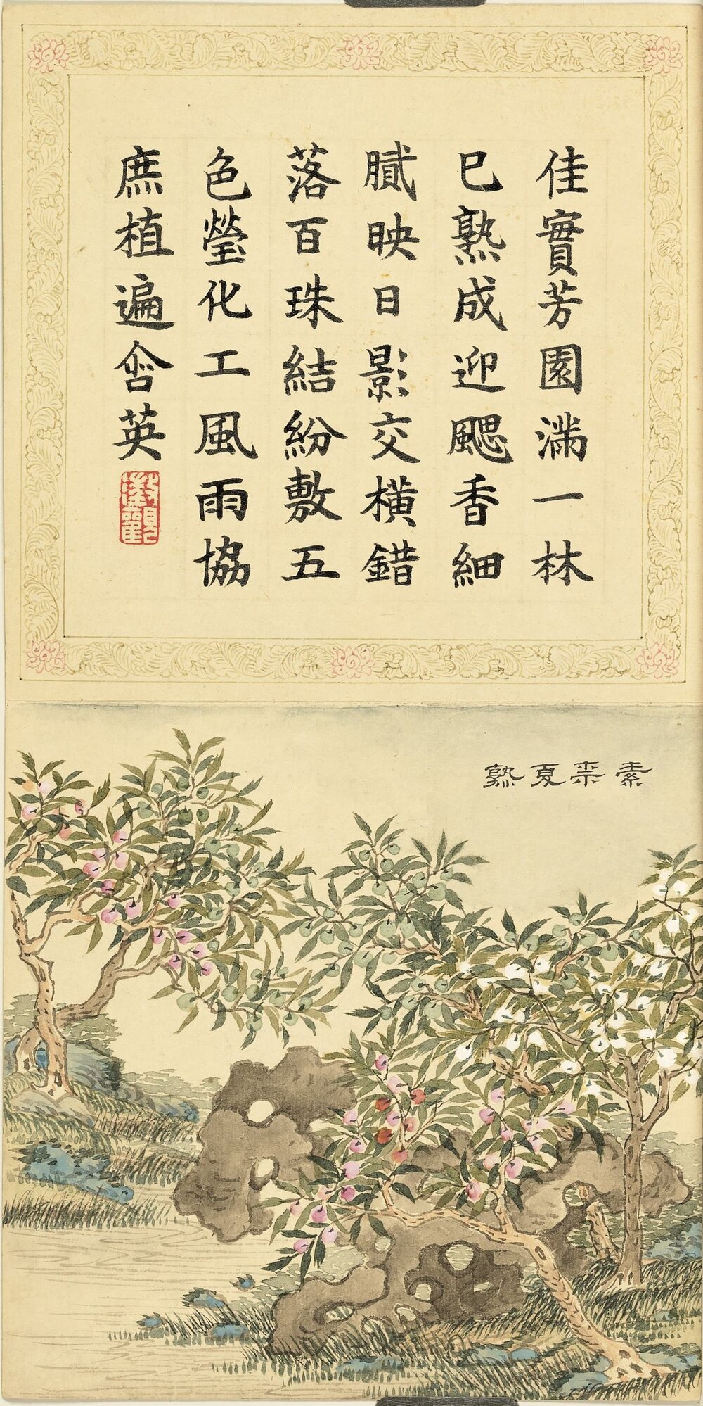 八风调豫图册. 八开. 清. 刘权之. 绘. 纸本设色(13.5x13.5 厘米) 九夏安龢图册. 九开. 清. 刘权之. 绘. 纸本设色(13.5x13.5 厘米)