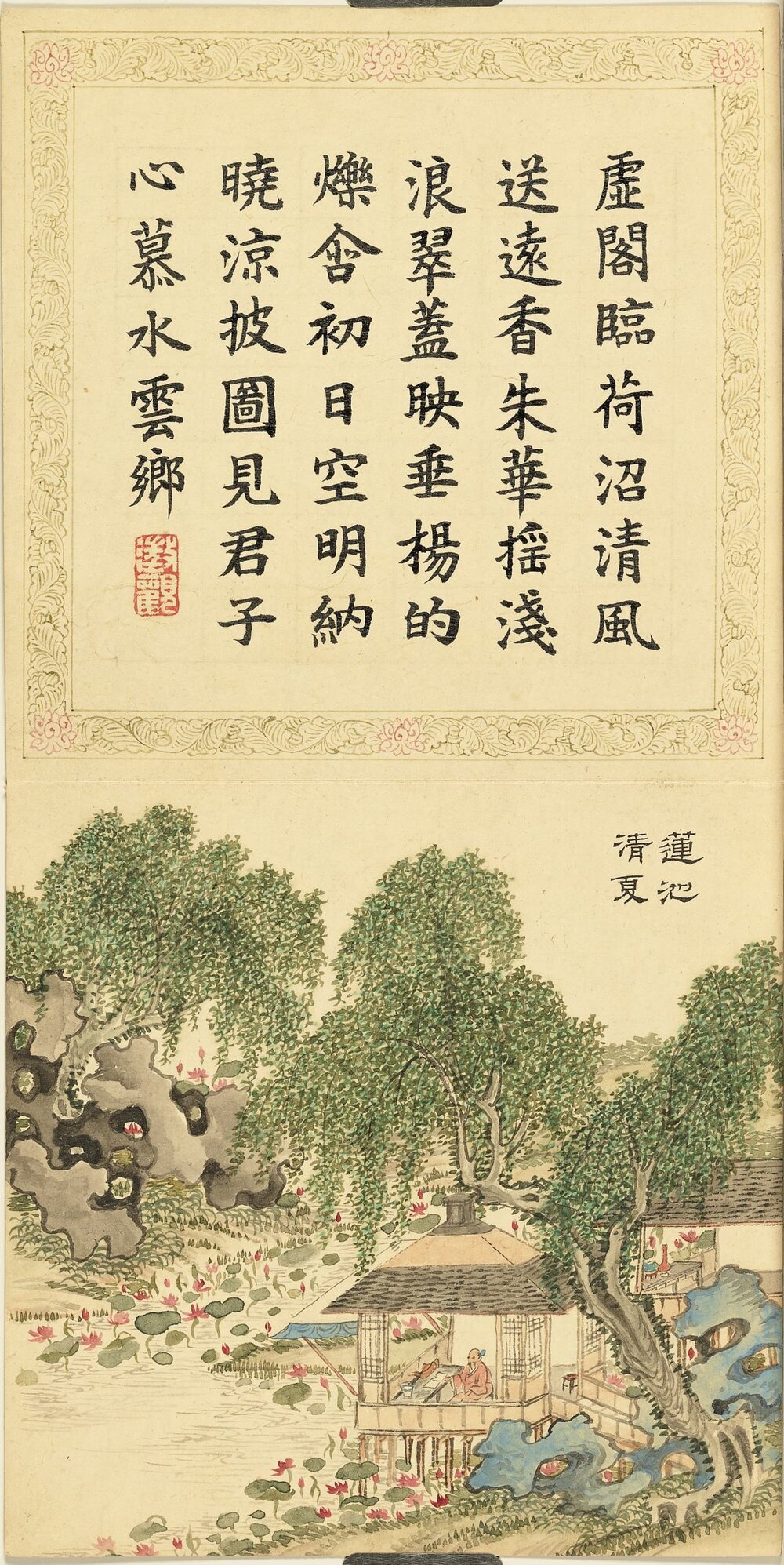 八风调豫图册. 八开. 清. 刘权之. 绘. 纸本设色(13.5x13.5 厘米) 九夏安龢图册. 九开. 清. 刘权之. 绘. 纸本设色(13.5x13.5 厘米)