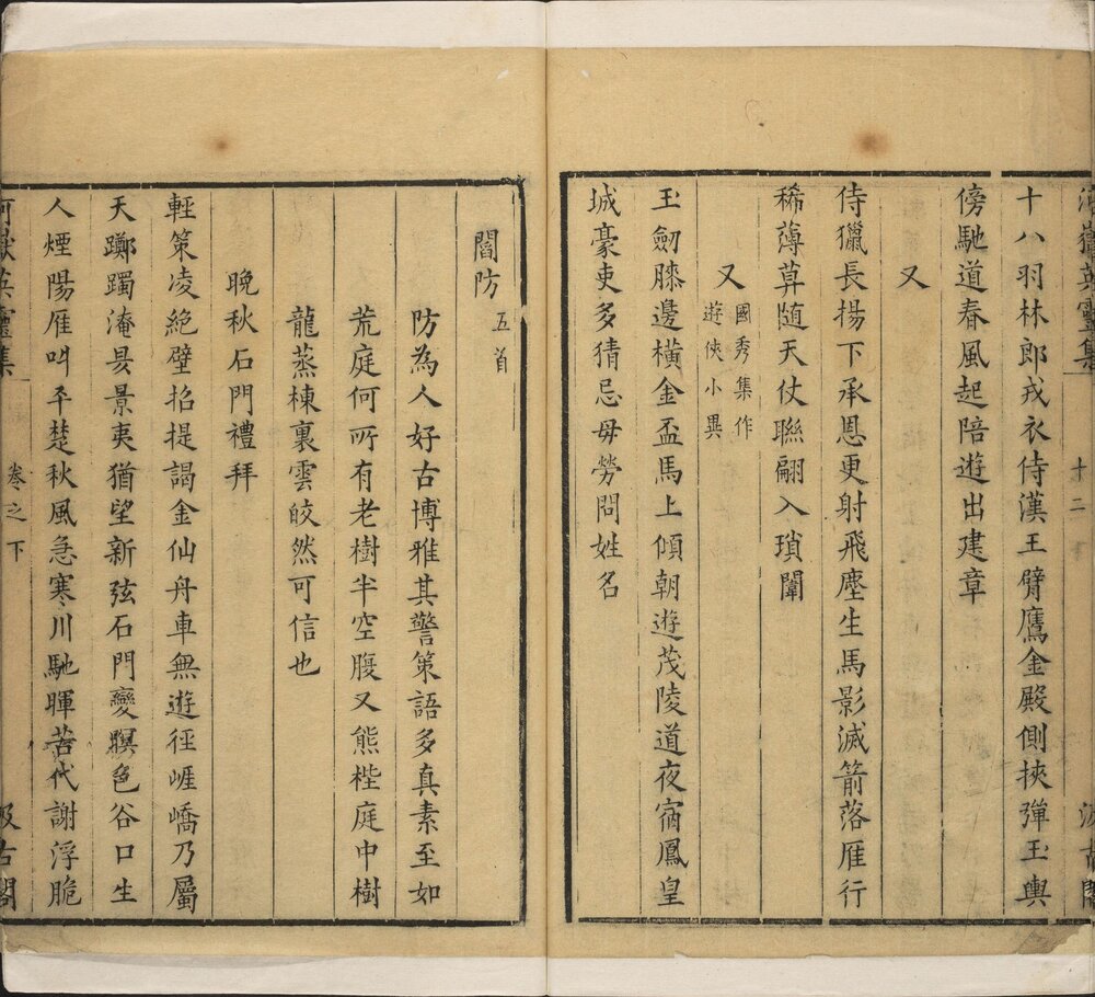 河岳英灵集. 三卷. 唐. 殷璠编选. 明崇祯元年毛氏汲古阁刊《唐人选唐诗》本